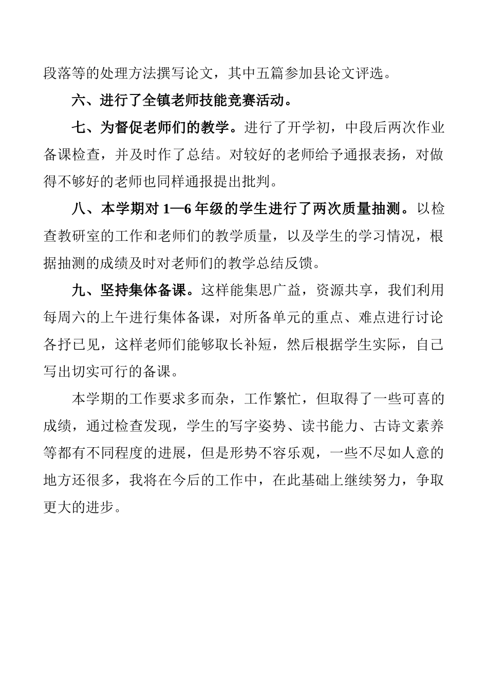 小学语文科上学期教研工作总结_第2页