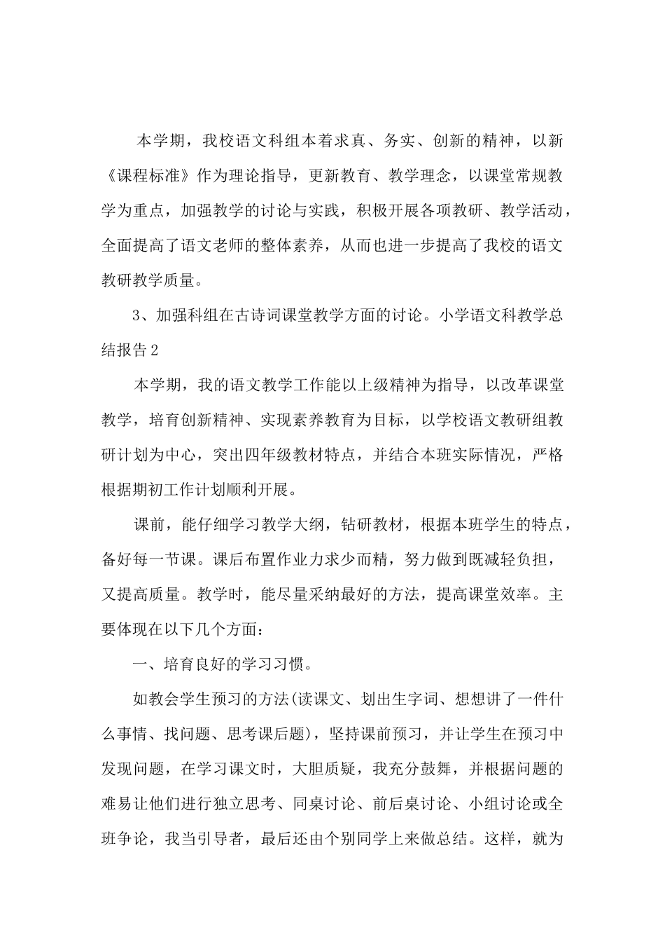 小学语文科教学工作总结报告_第3页