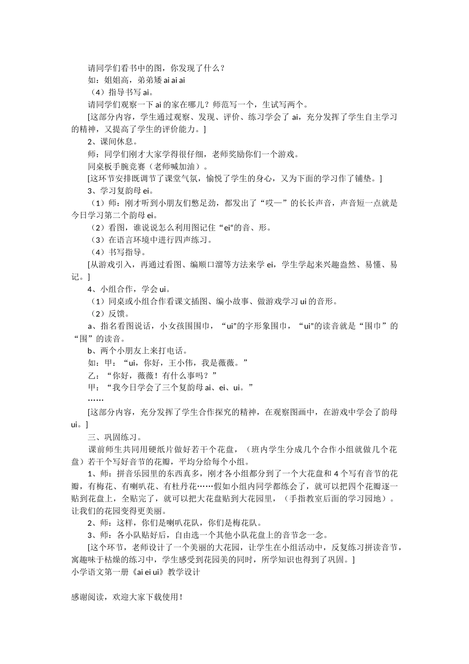 小学语文第一册《ai-ei-ui》教学设计-教学教案-小学一年级语文教案_第2页