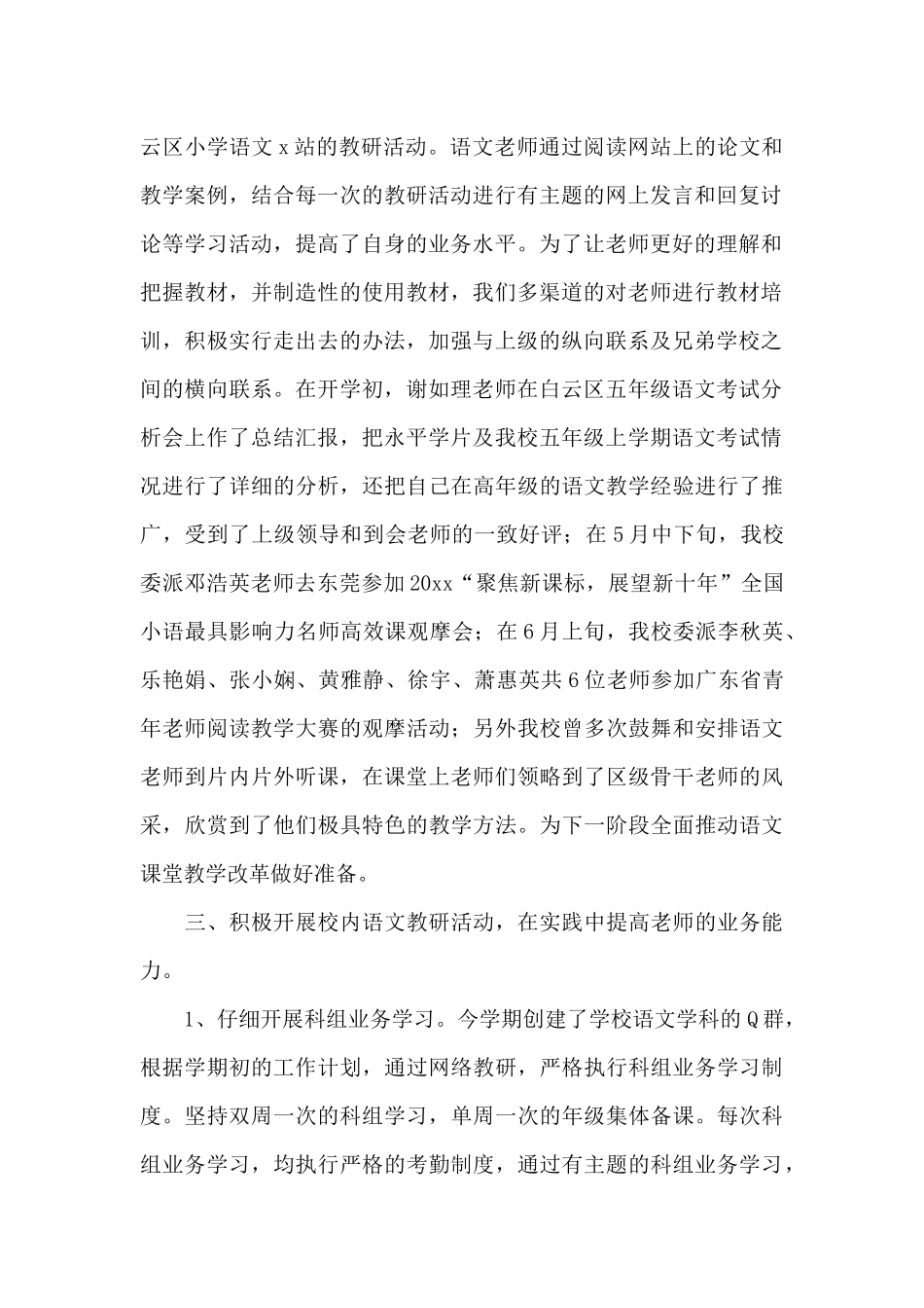 小学语文科组期末工作总结_第2页