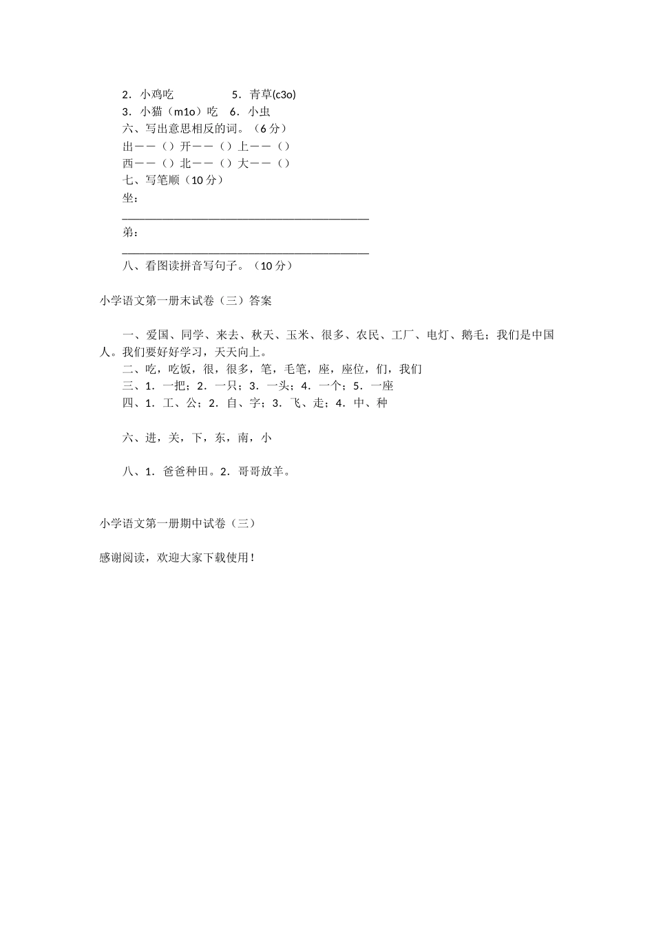 小学语文第一册期中试卷(三)-教学教案-小学一年级语文教案_第2页