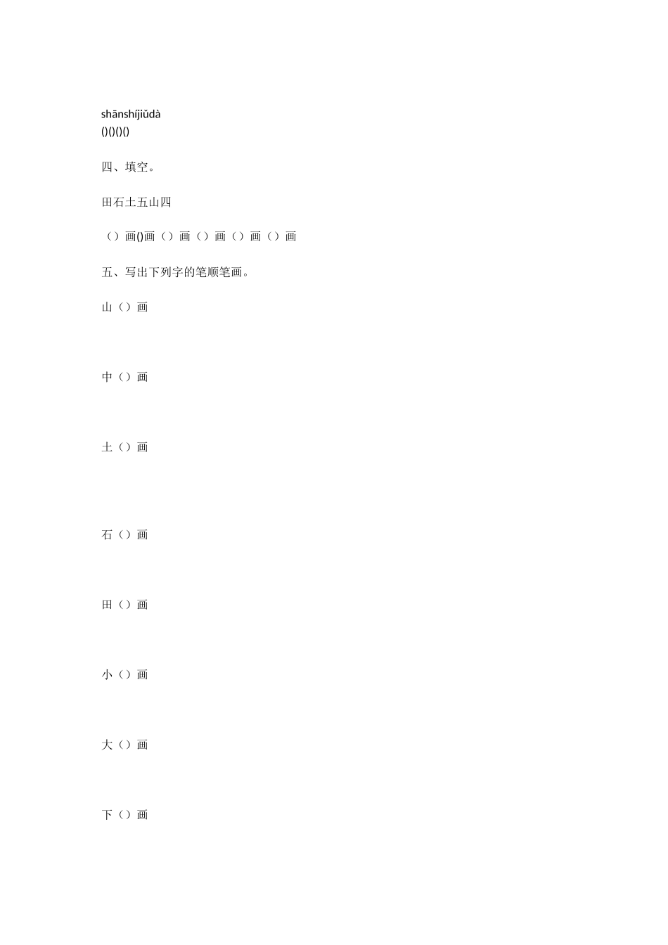 小学语文第一册期中测试卷-教学教案-小学一年级语文教案_第2页