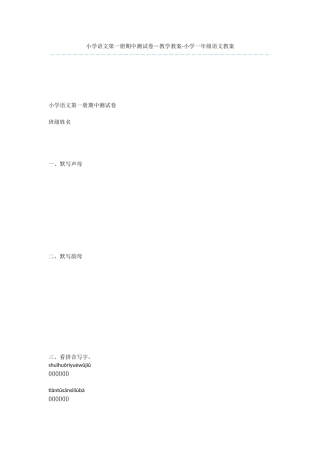 小学语文第一册期中测试卷-教学教案-小学一年级语文教案
