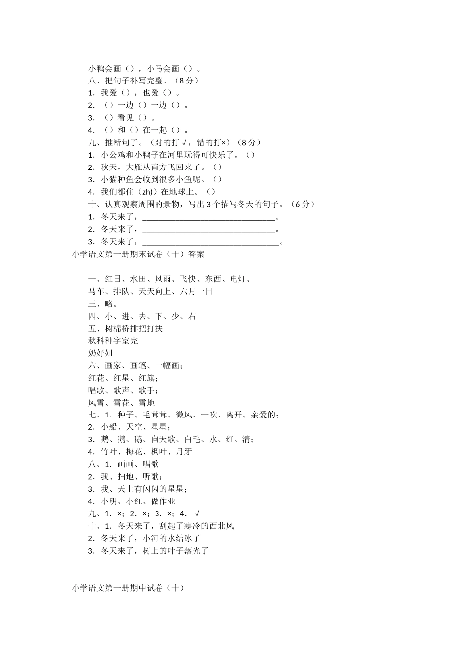 小学语文第一册期中试卷(十)-教学教案-小学一年级语文教案_第2页