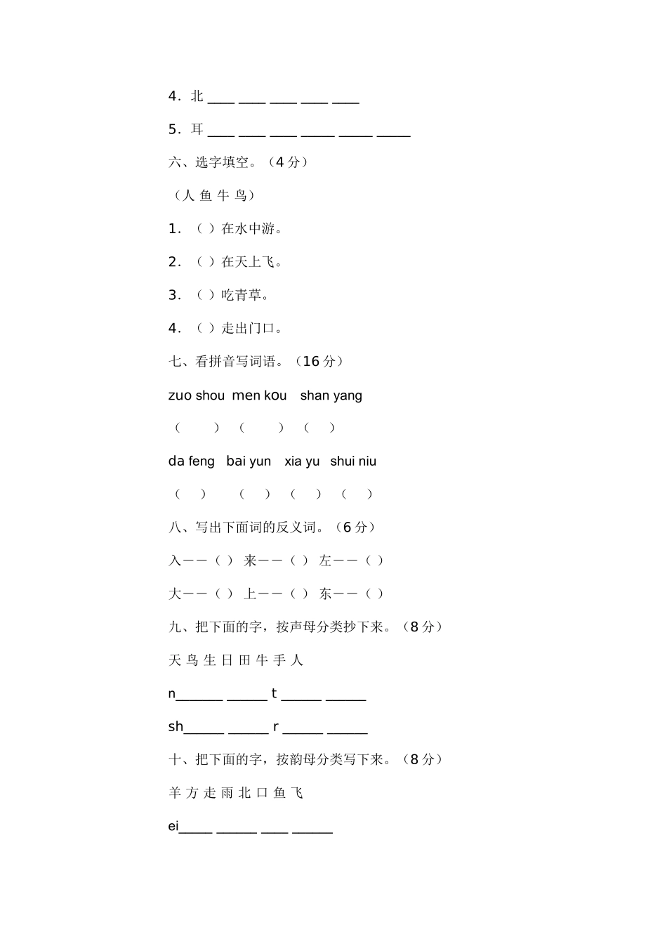 小学语文第一册期中试卷_第2页