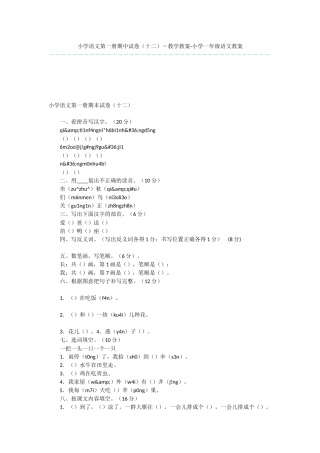 小学语文第一册期中试卷(十二)-教学教案-小学一年级语文教案