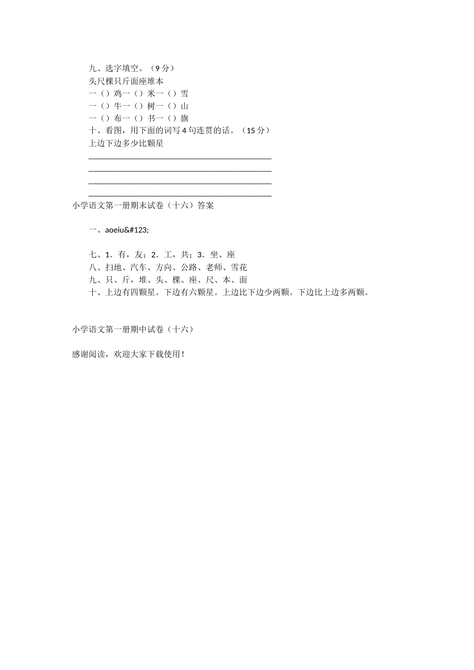 小学语文第一册期中试卷-教学教案-小学一年级语文教案_第2页