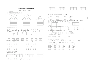 小学语文第一册期末检测