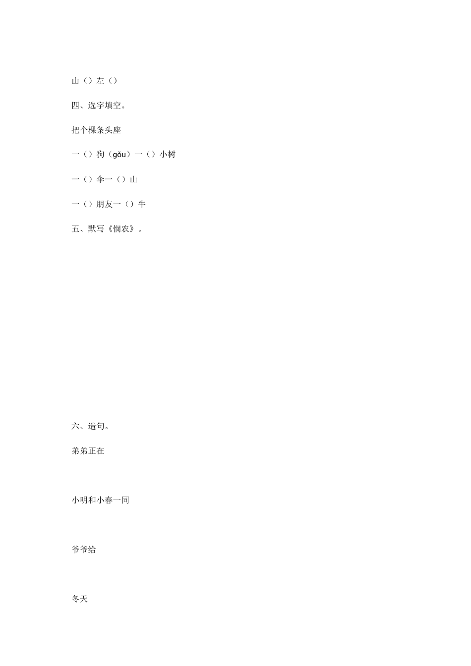 小学语文第一册期末测试卷-教学教案-小学一年级语文教案_第2页