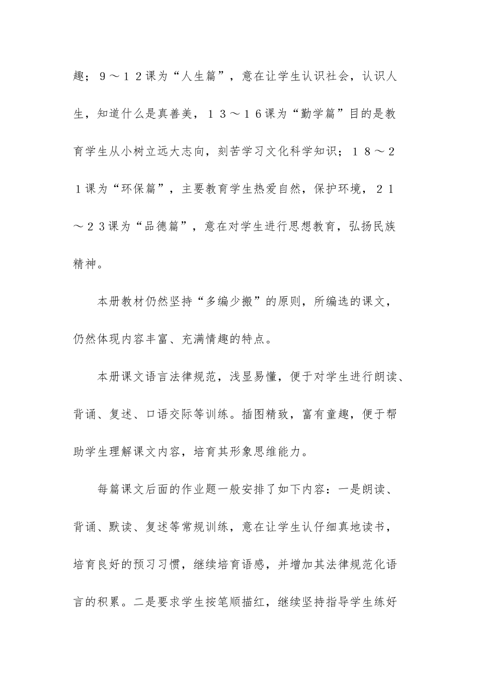 小学语文第七册教学计划-小学语文老师面试试讲_第2页