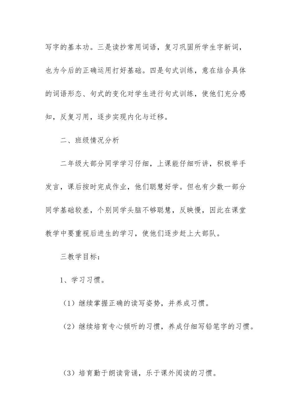 小学语文第七册教学计划-小学语文老师面试试讲_第3页