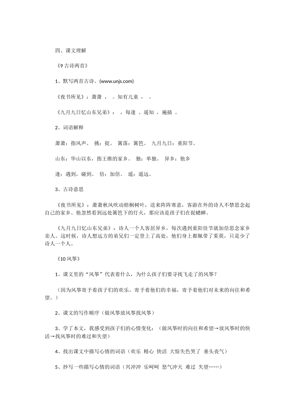 小学语文第三单元复习-语文试题_第2页