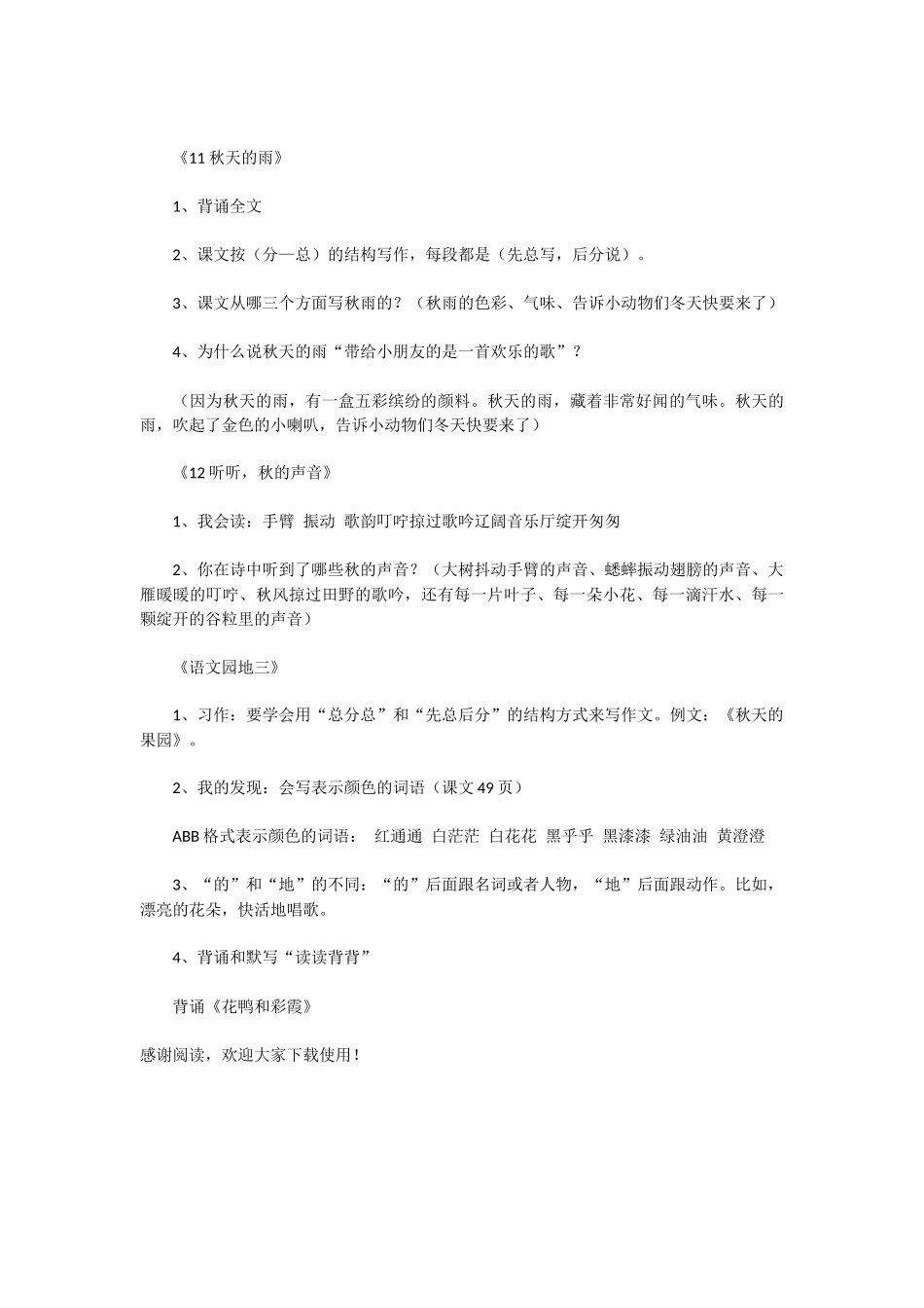 小学语文第三单元复习-语文试题_第3页