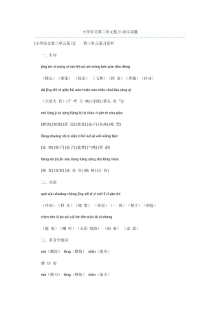 小学语文第三单元复习-语文试题