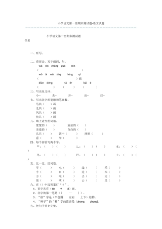 小学语文第一册期末测试题-语文试题