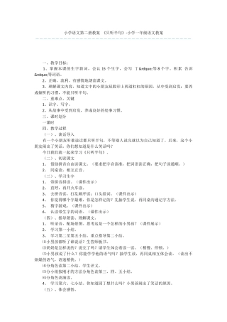 小学语文第二册教案-《只听半句》-小学一年级语文教案