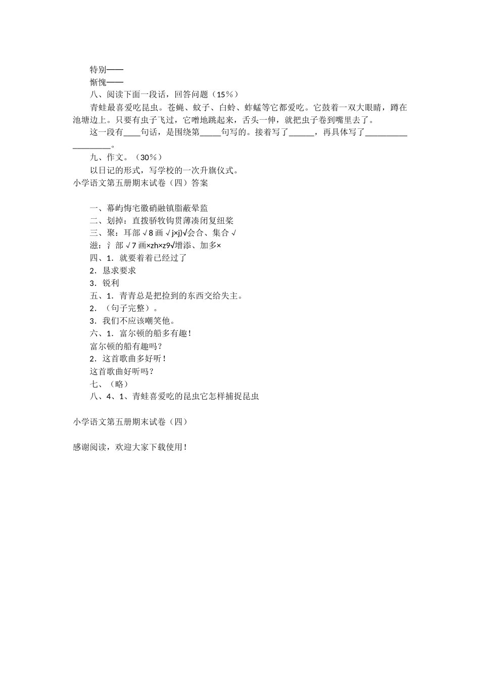 小学语文第五册期末试卷-教学教案-小学三年级语文教案_第2页