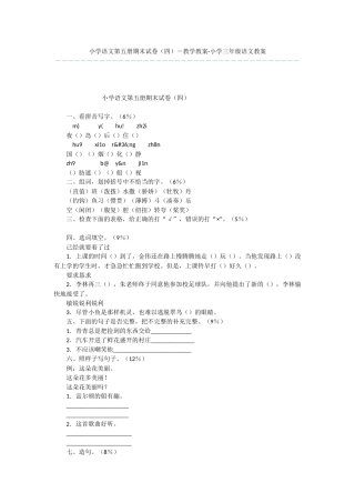 小学语文第五册期末试卷-教学教案-小学三年级语文教案