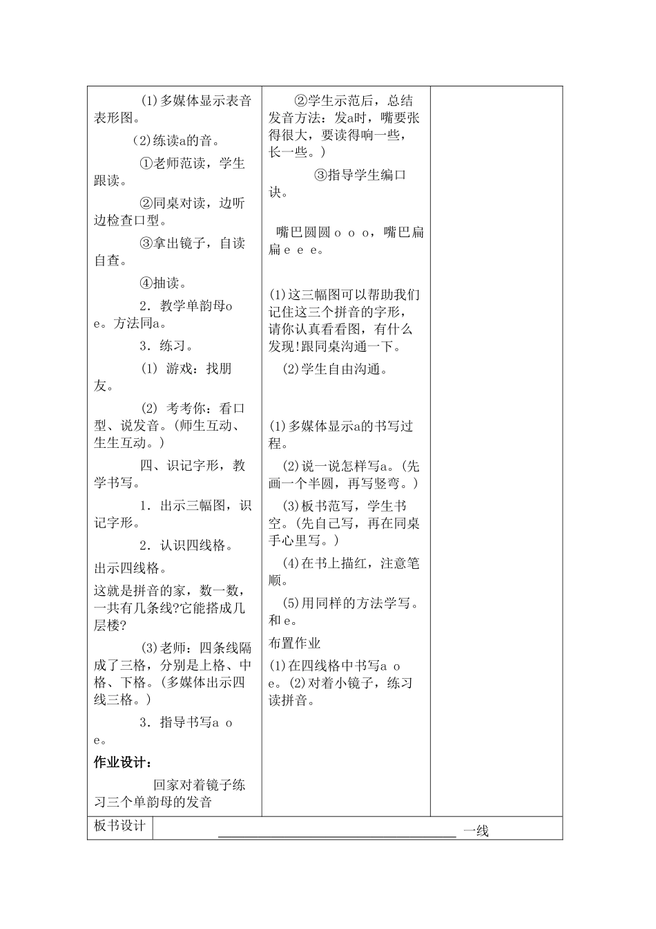 小学语文第二单元教案_第2页