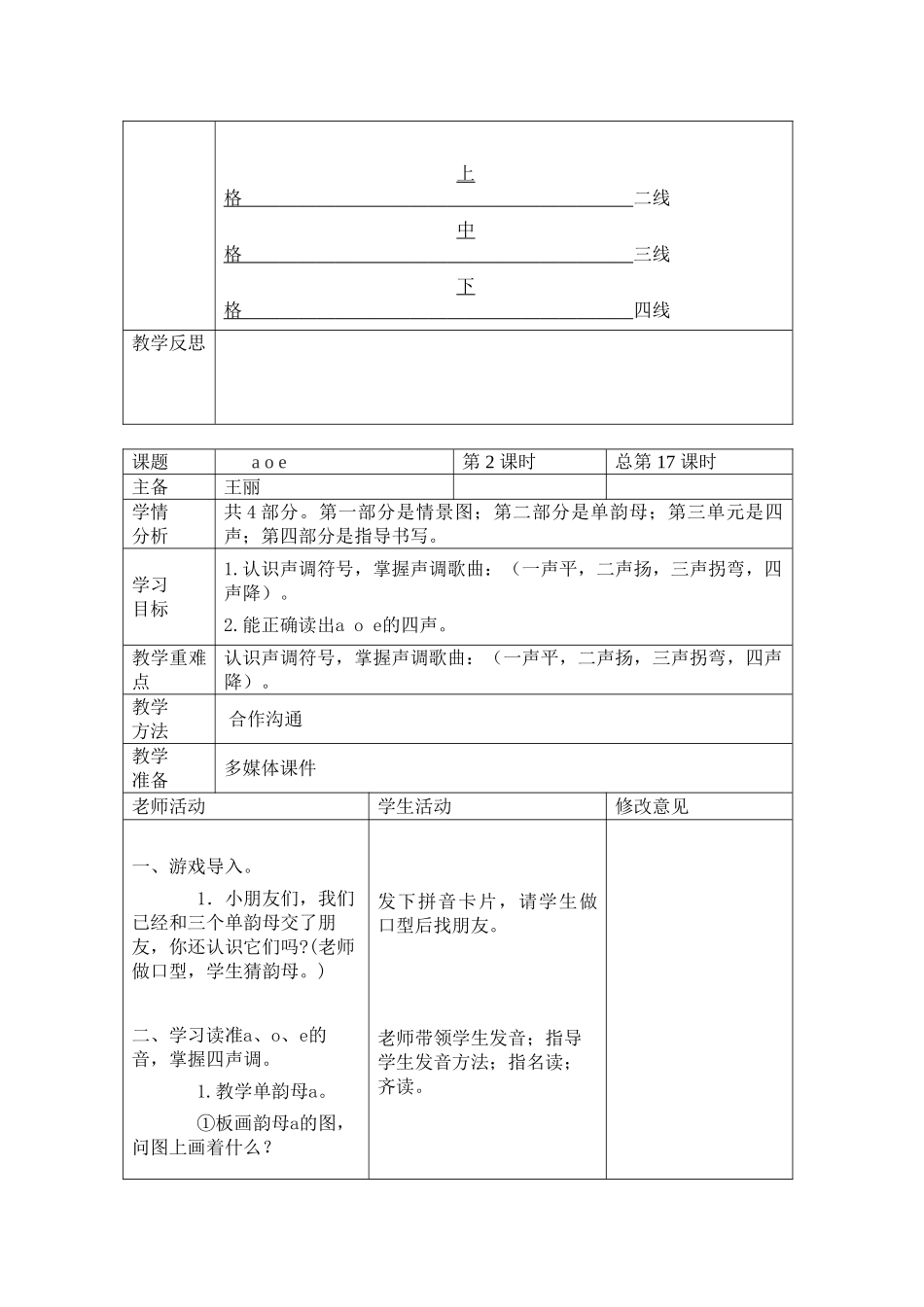 小学语文第二单元教案_第3页