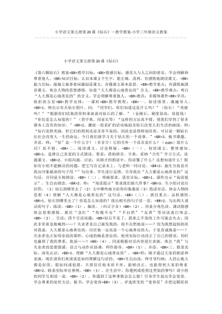 小学语文第五册第20课《钻石》-教学教案-小学三年级语文教案