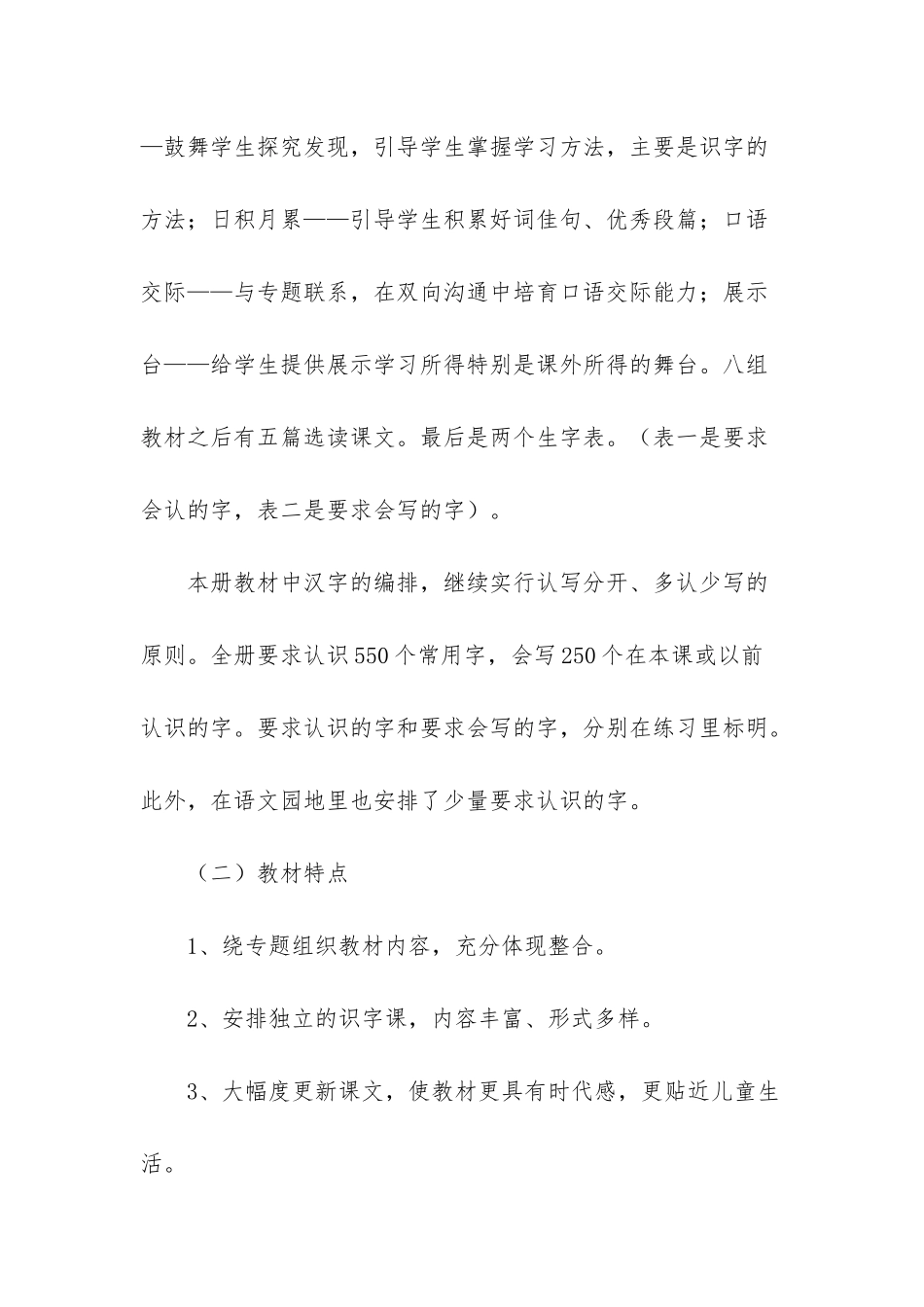 小学语文第二册教学计划范文-小学语文课本_第2页