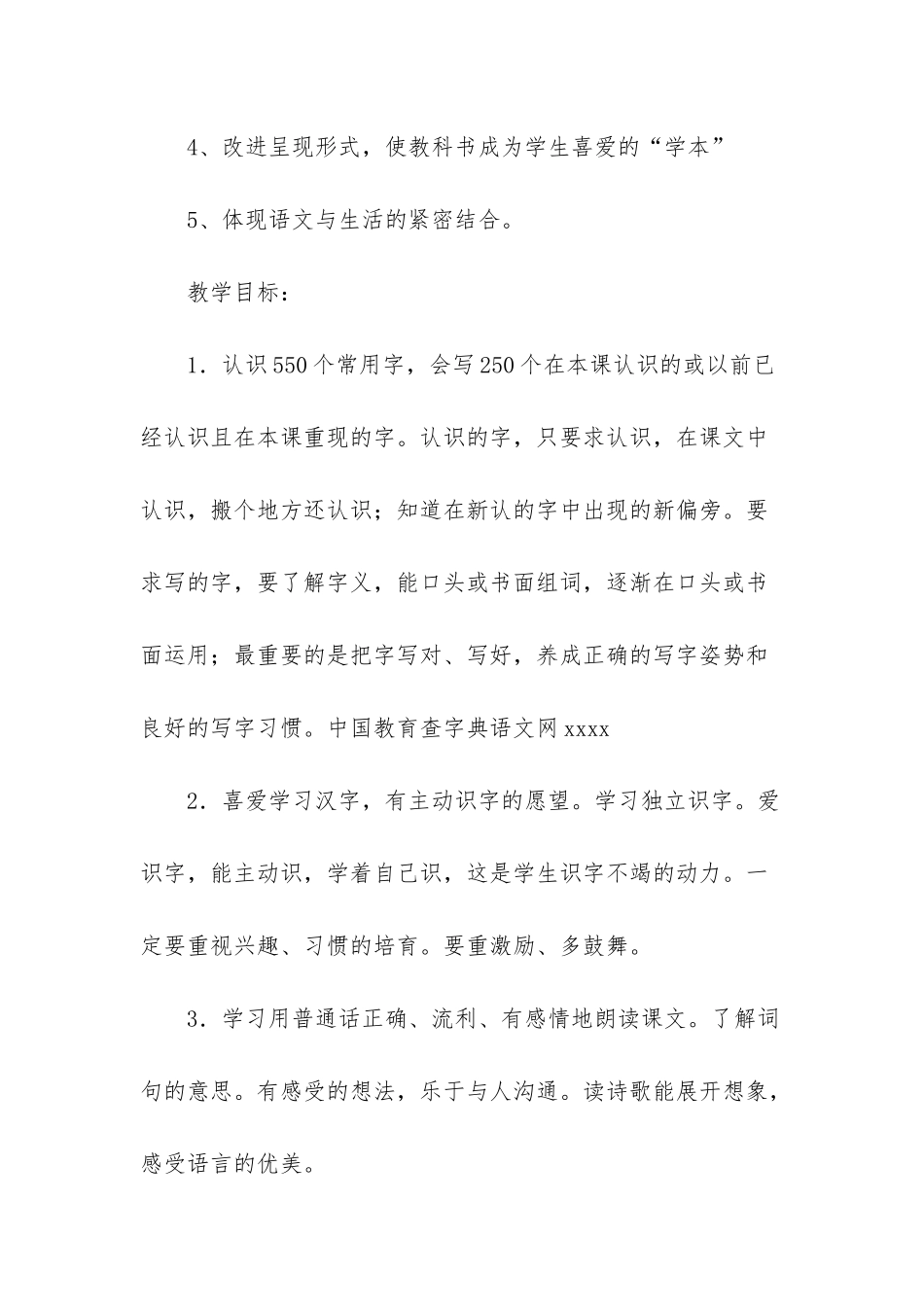 小学语文第二册教学计划范文-小学语文课本_第3页