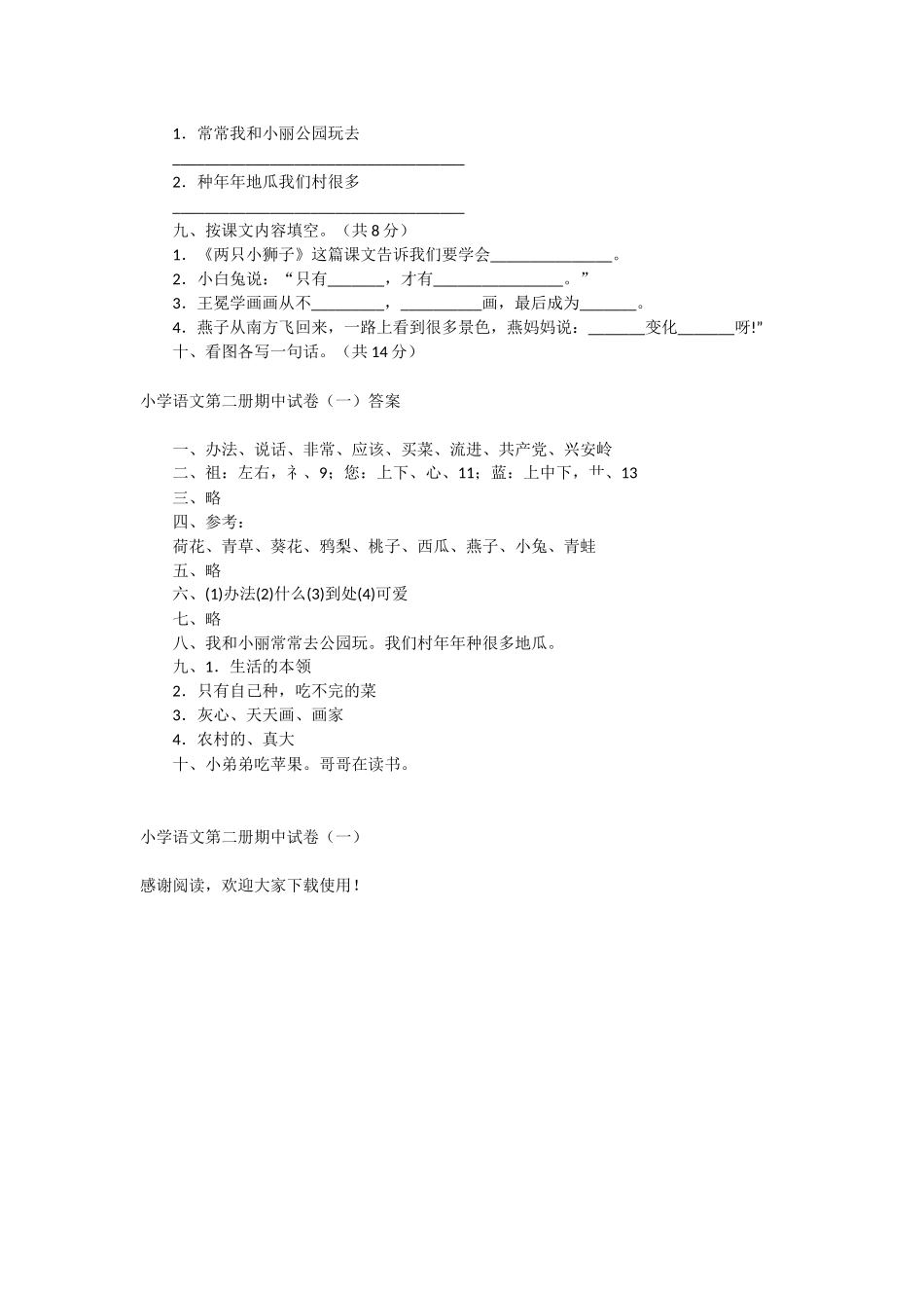 小学语文第二册期中试卷-教学教案-小学一年级语文教案_第2页