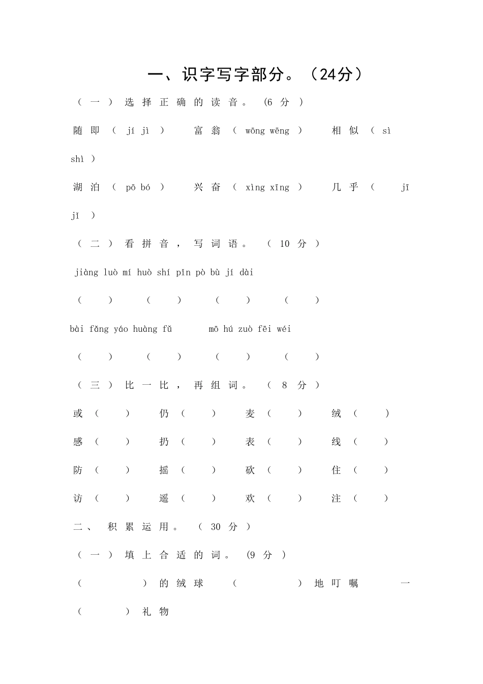 小学语文第五册第三单元试卷_第1页
