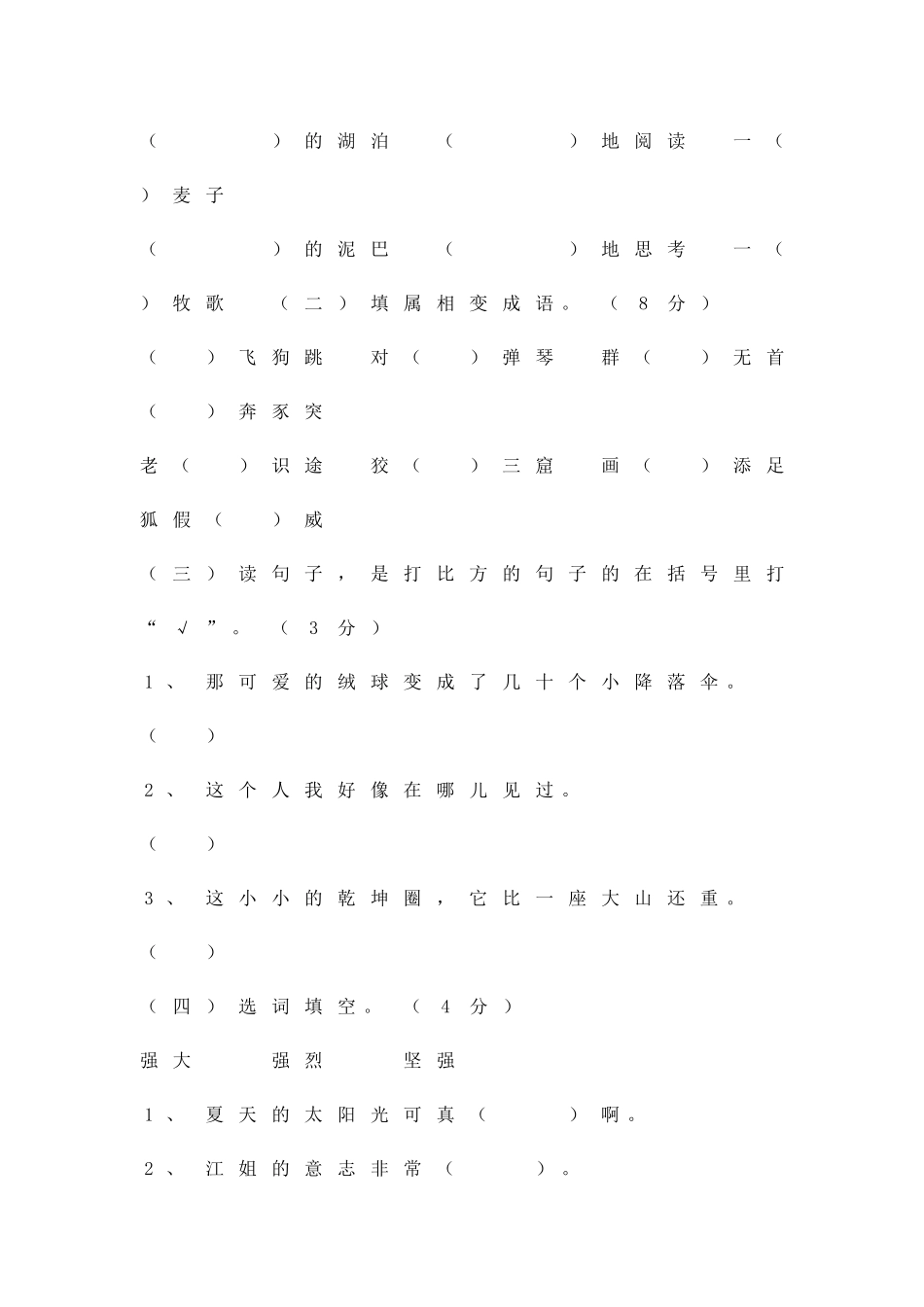 小学语文第五册第三单元试卷_第2页