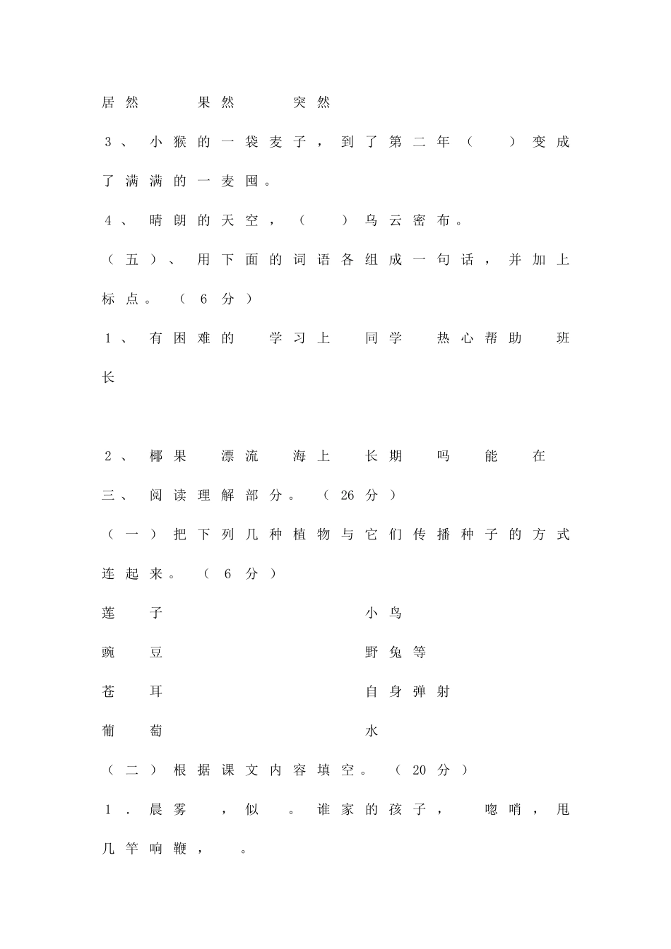 小学语文第五册第三单元试卷_第3页