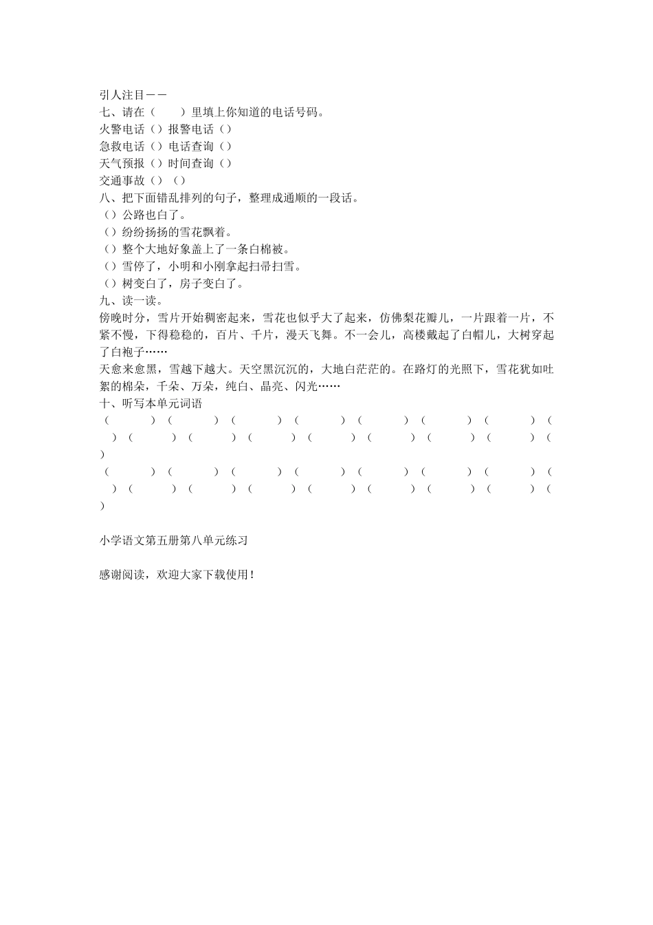 小学语文第五册第八单元练习-教学教案-小学三年级语文教案_第2页