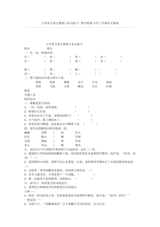 小学语文第五册第八单元练习-教学教案-小学三年级语文教案