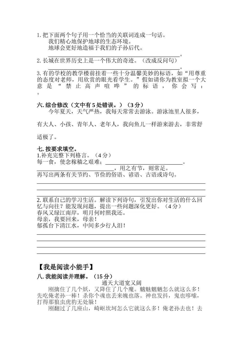 小学语文第十一册期末综合试卷_第2页