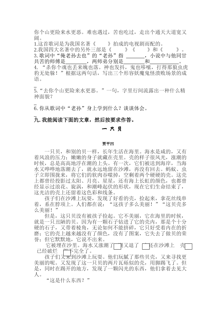 小学语文第十一册期末综合试卷_第3页