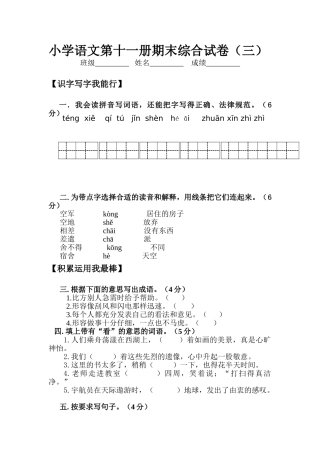 小学语文第十一册期末综合试卷