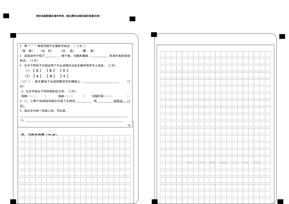 小学语文答题卡模板_第2页