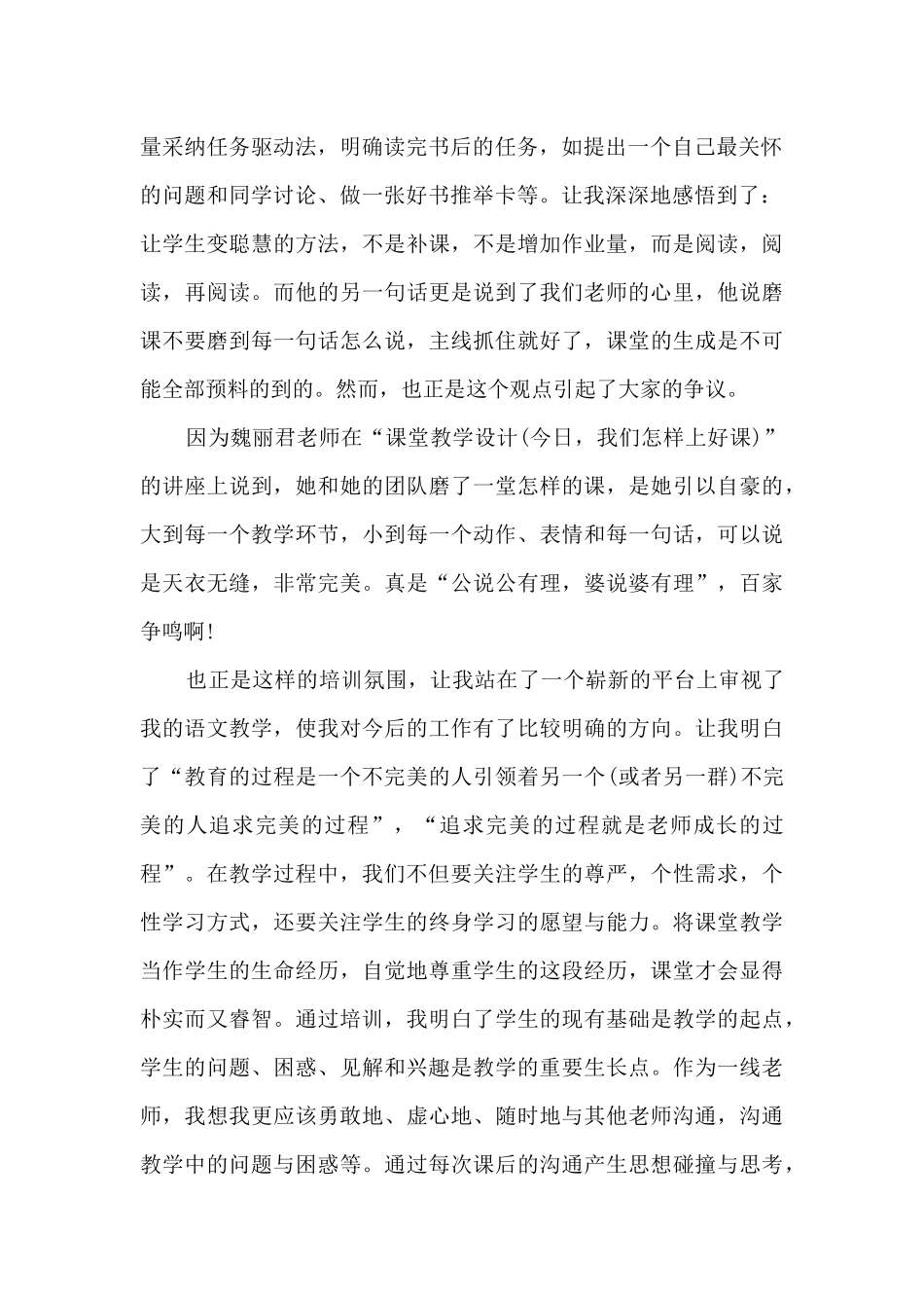 小学语文统编教材培训学习心得体会3篇_第2页