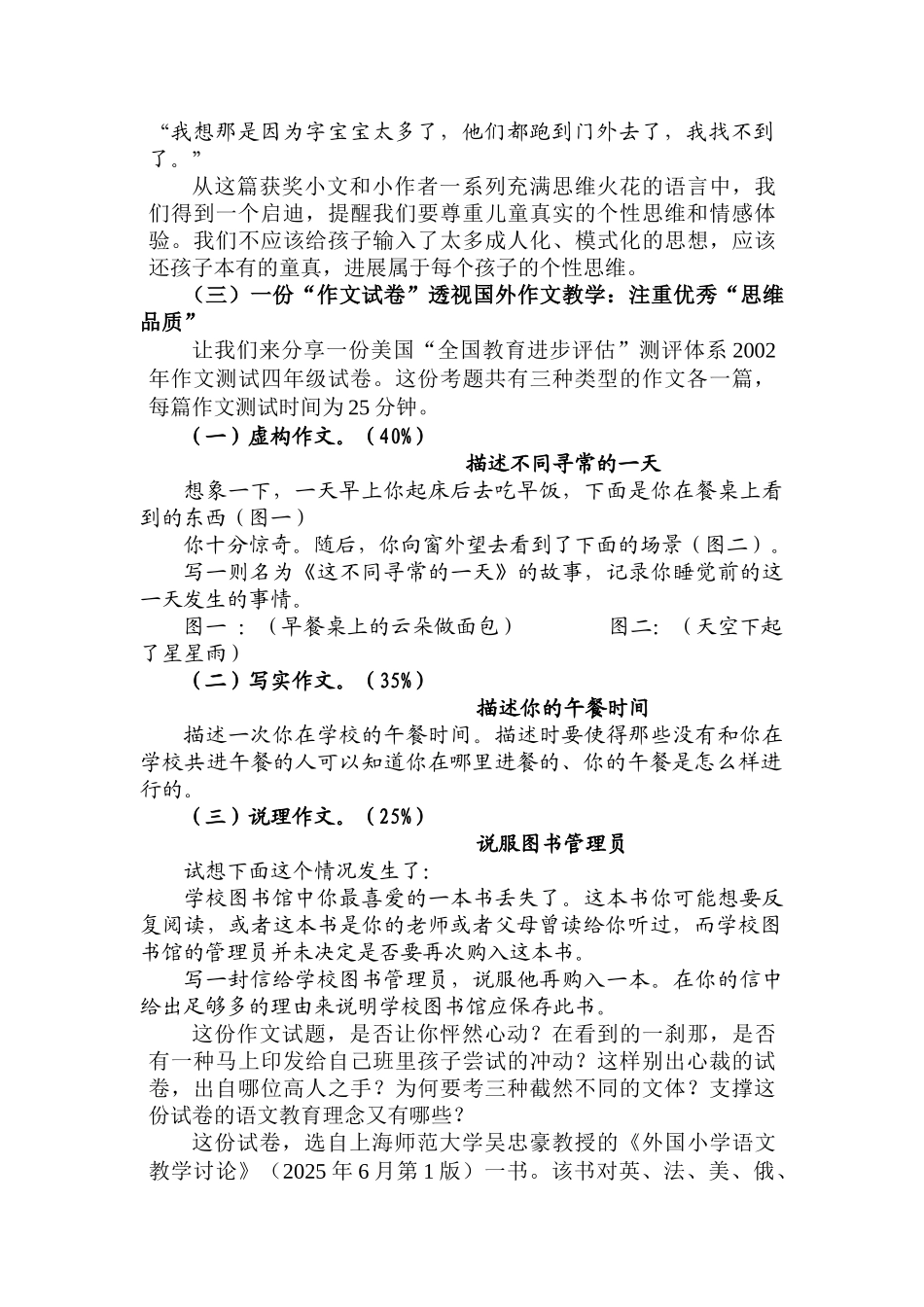 小学语文经验交流材料：关注内在需求-关注生命发展——指向个体思维发展的儿童写作启蒙学习地图的实践研究_第2页