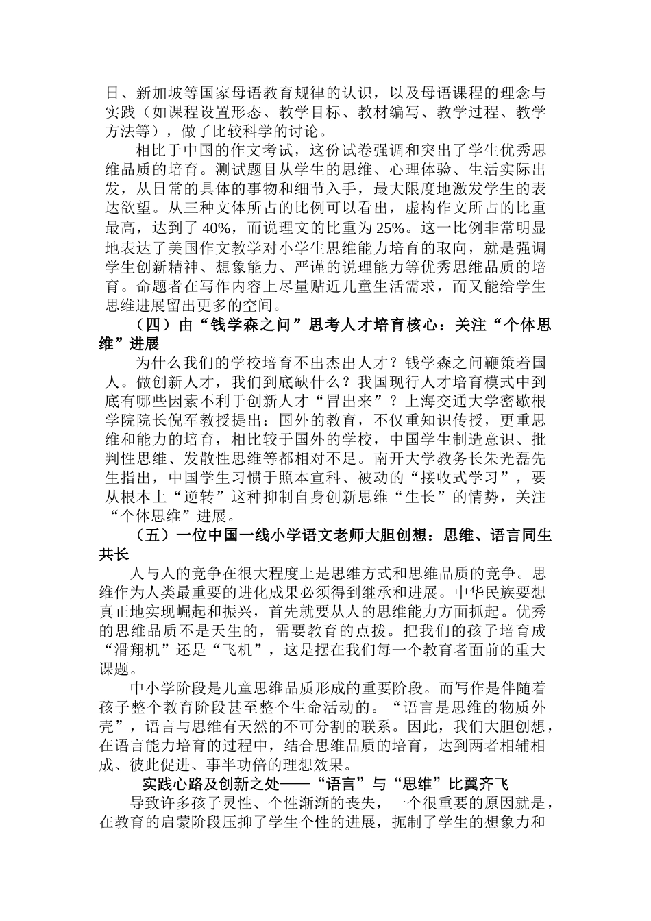 小学语文经验交流材料：关注内在需求-关注生命发展——指向个体思维发展的儿童写作启蒙学习地图的实践研究_第3页