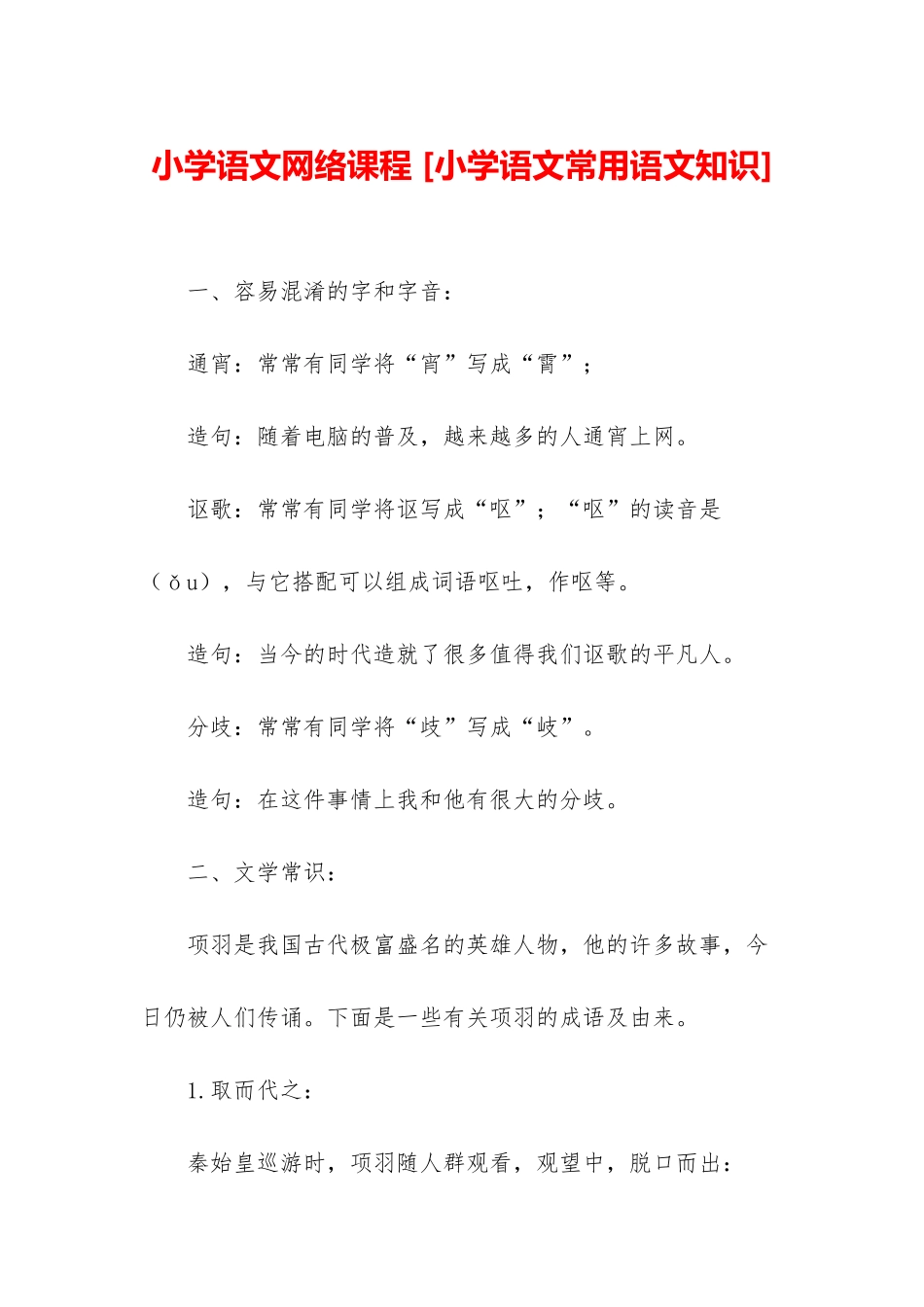 小学语文网络课程-_第1页