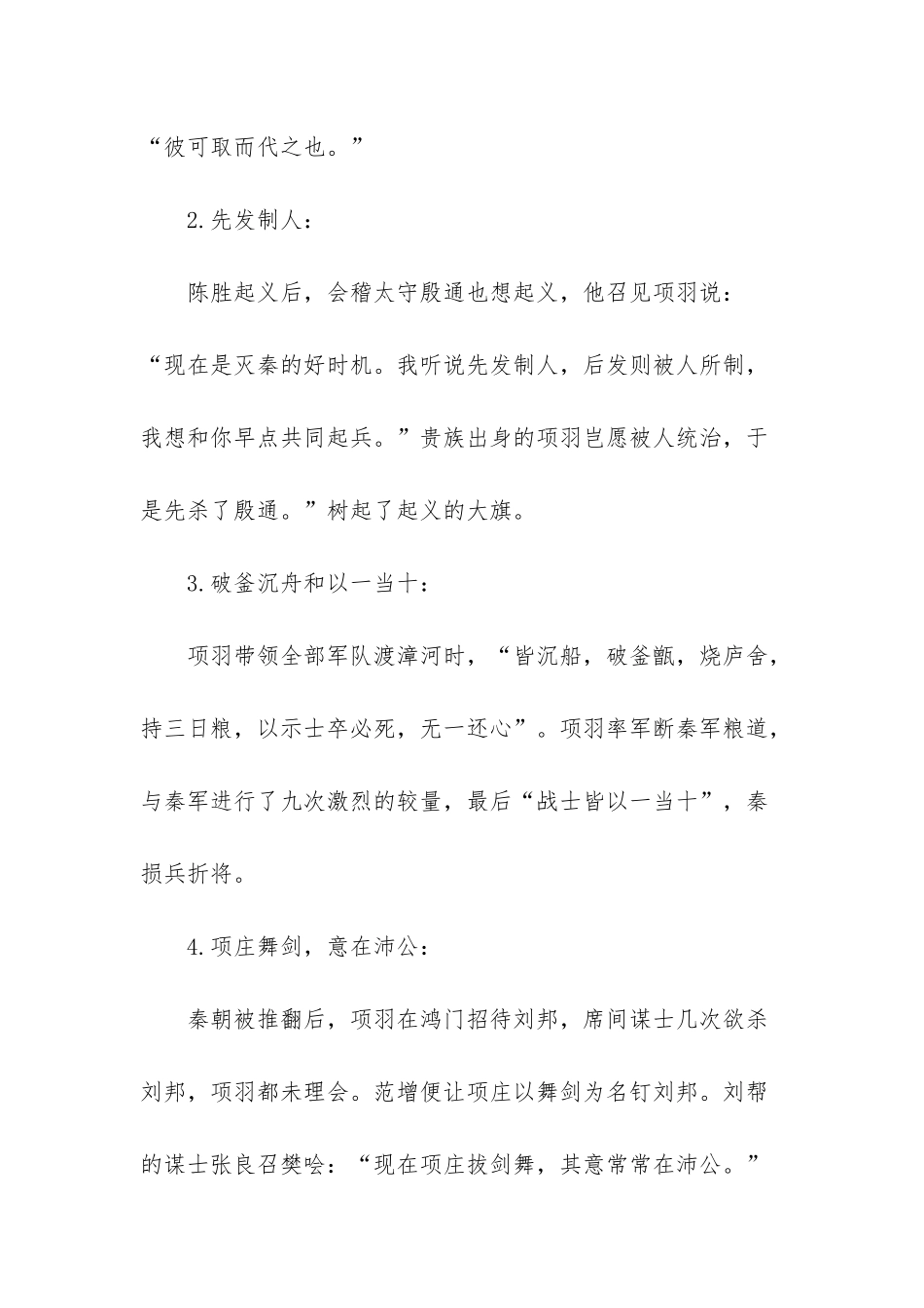 小学语文网络课程-_第2页