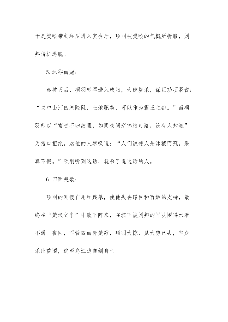 小学语文网络课程-_第3页