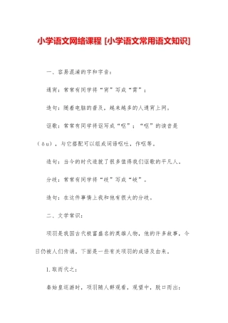 小学语文网络课程-