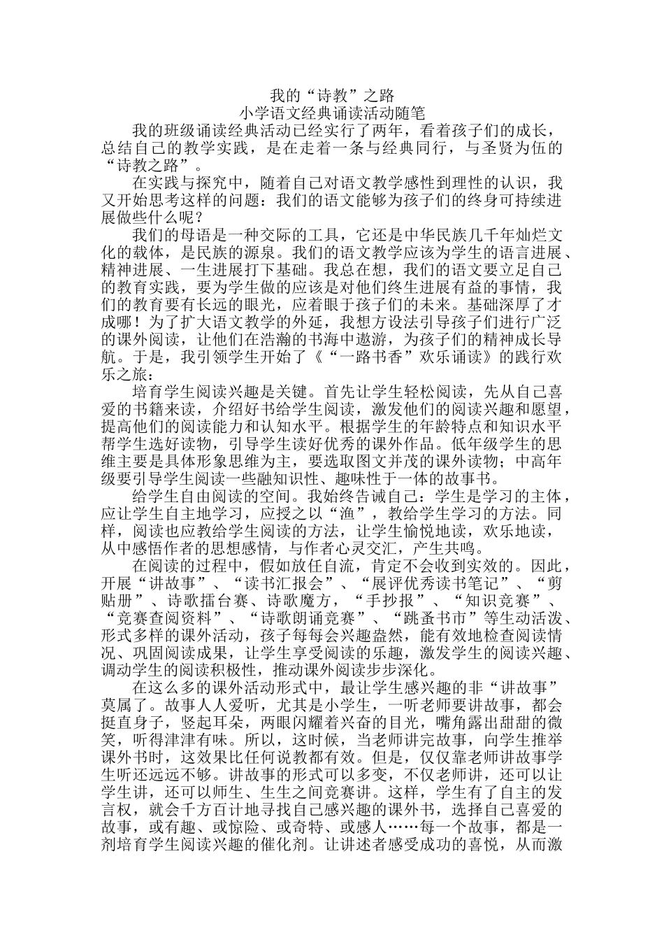 小学语文经典诵读活动随笔_第1页