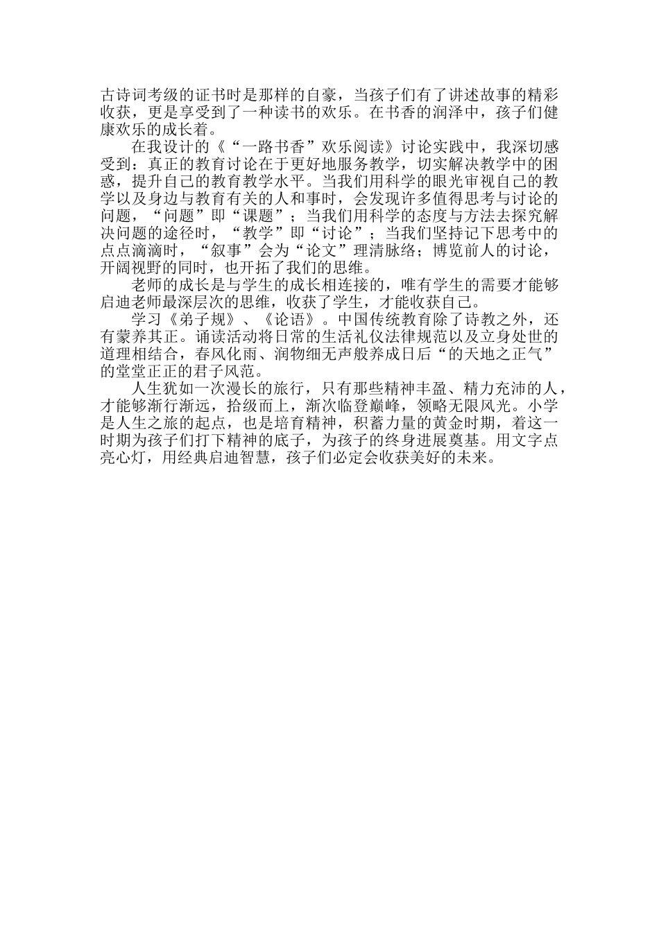 小学语文经典诵读活动随笔_第3页