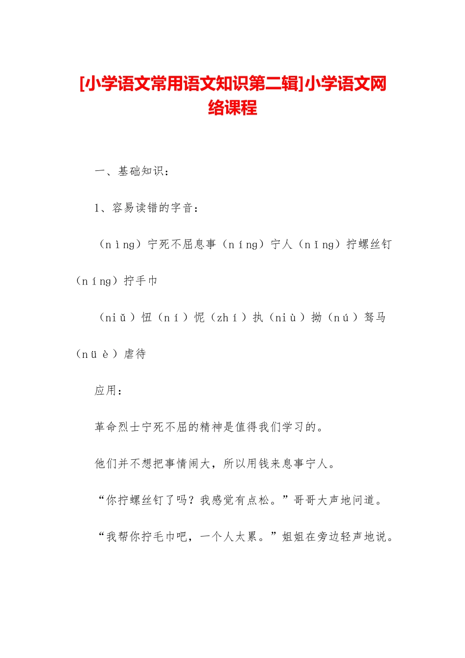 小学语文网络课程_第1页