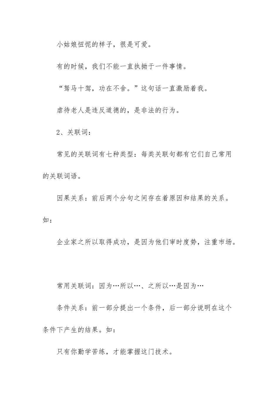小学语文网络课程_第2页