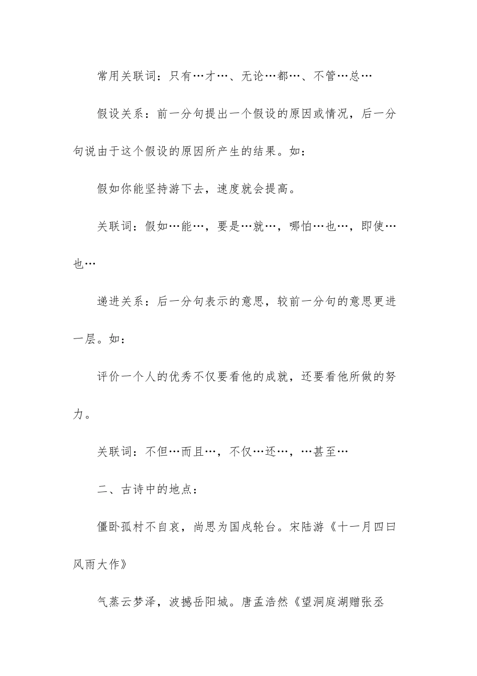 小学语文网络课程_第3页