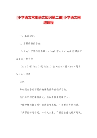 小学语文网络课程
